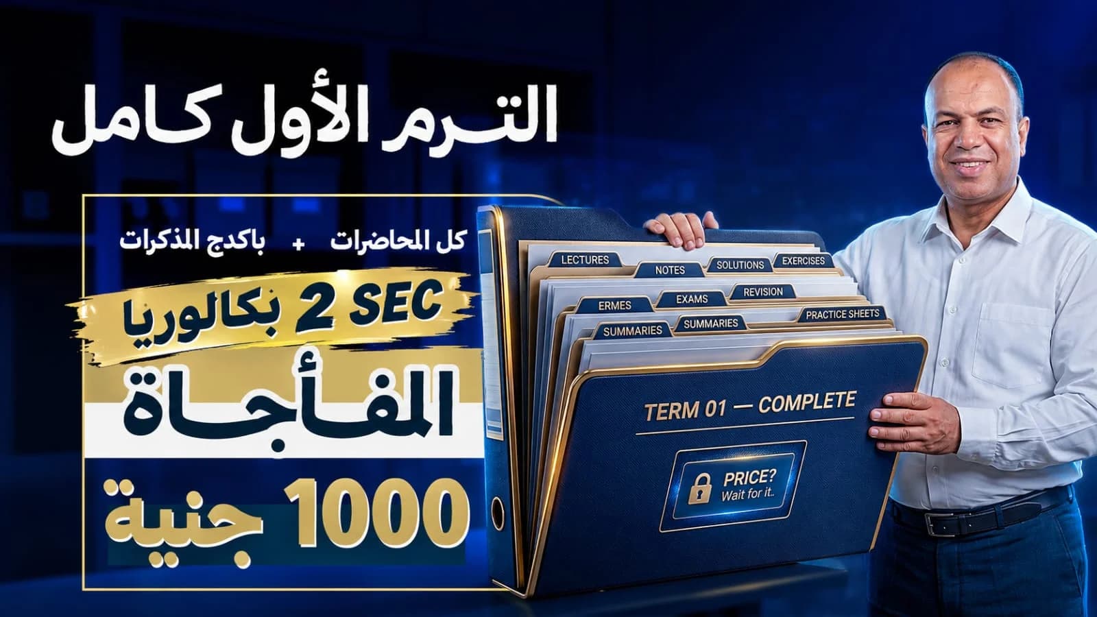 Full Term Math Course (2 sec)