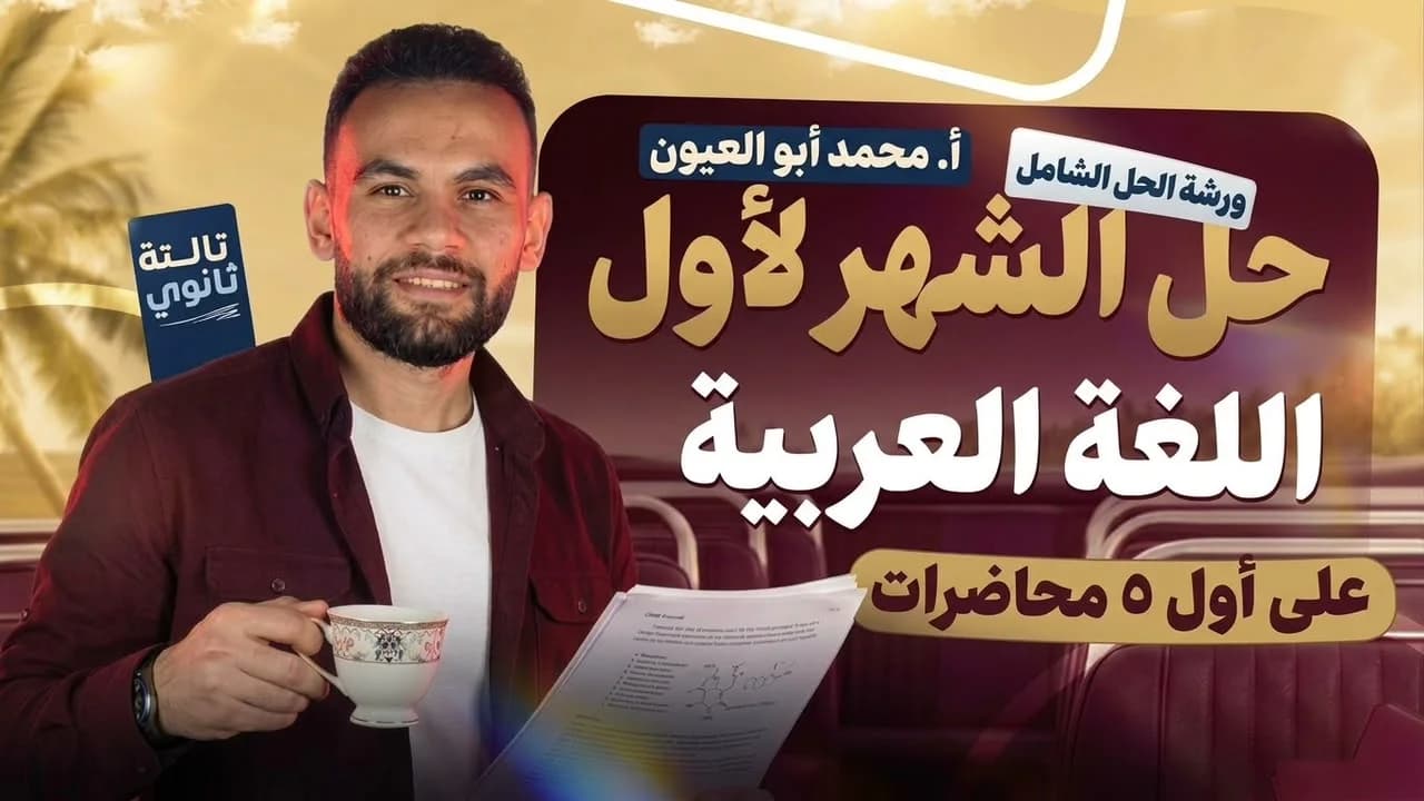 كورس ورشة تدريبات الشهر الأول